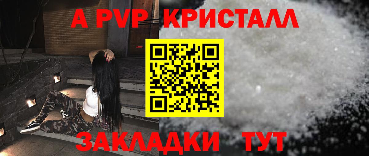 Альфа ПВП Crystall Кинель