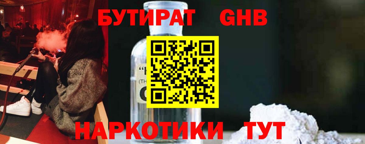 БУТИРАТ 99%  Бутират  Кинель  Вход с VPN 