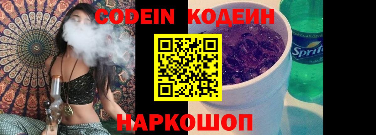 Кинель  Кодеиновый сироп Lean напиток Lean (лин)  Вход с VPN 